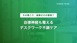 desk work shoulder eye strain autonomic care