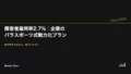 障害者雇用率2.7%|企業のパラスポーツ式戦力化プラン 21 disability quota classification