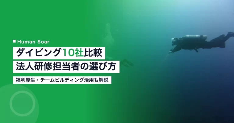 ダイビングショップ・スクール10社比較のアイキャッチ