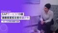 EAPサービス比較10選|健康経営担当者の選び方 19 eap employee mental health service comparison