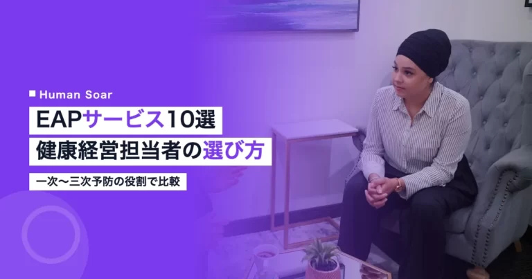 EAPサービス10選を比較する記事のアイキャッチ画像