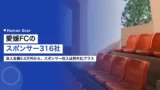 ehime fc sponsor