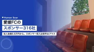 ehime fc sponsor