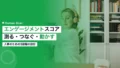 従業員エンゲージメントスコア|人事が測る3段階とスポーツ活用 23 employee engagement score sports