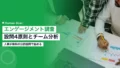 従業員エンゲージメント調査|設問4原則と人事のチーム分析 22 employee engagement survey design