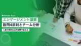 employee engagement survey design