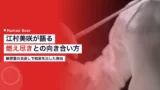 emura misaki overwork recovery