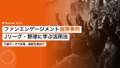 fan engagement initiative case studies