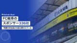 fc gifu sponsor