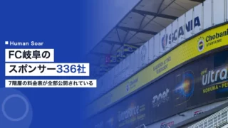 fc gifu sponsor