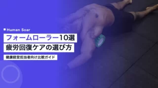 foam roller stretch pole comparison