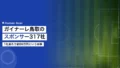 ガイナーレ鳥取のスポンサー317社|1社あたり約69万円という水準 23 gainare tottori sponsor