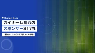 gainare tottori sponsor