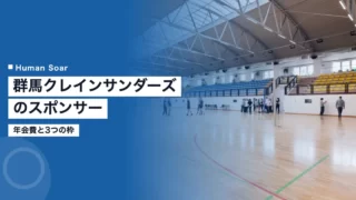 gunma crane thunders sponsor v2