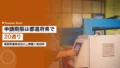 gyomu kaizen josei deadline