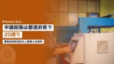 gyomu kaizen josei deadline