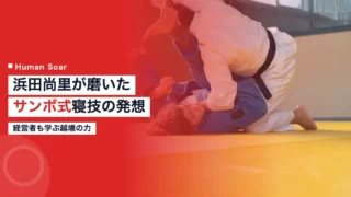 hamada shori training sambo