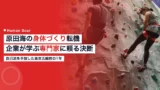harada kai nutrition focus