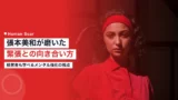 harimoto miwa mental strength