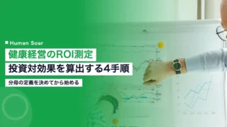health management roi measurement