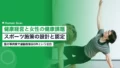 健康経営と女性の健康課題|スポーツ施策の設計と認定への活かし方 19 health management women sports