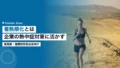 heat acclimatization sports corporate health