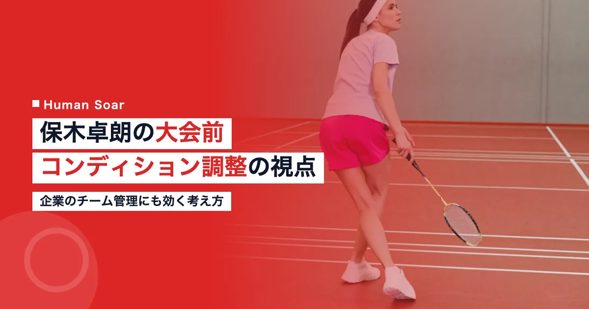 保木卓朗の大会前コンディション調整を示すバドミントンコートの写真