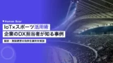 iot sports corporate applications