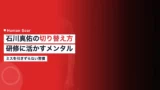 ishikawa mayu mental 2026
