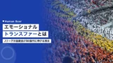 j league emotional transfer