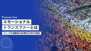 j league emotional transfer