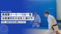 柔道着メーカー15社一覧|全柔連認証の全社と学校・道場の選び方 23 judogi manufacturers companies