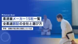 judogi manufacturers companies