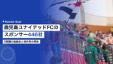 kagoshima united sponsor
