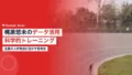 梶原悠未のデータ活用トレーニング|企業の人材育成に活かす視点 17 kajihara yumi data training