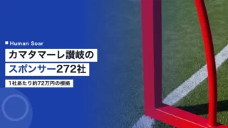kamatamare sanuki sponsor