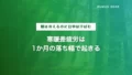 寒暖差疲労の原因と対策|秋の不調を防ぐ企業と個人の習慣 21 kandansa hirou autumn condition care 2026