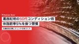 kasai noriaki conditioning 50s