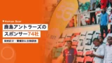 kashima antlers sponsors