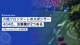 kawasaki frontale sponsor