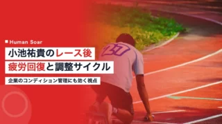koike yuki recovery race