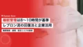 睡眠管理は8〜10時間が基準|レブロン流の回復法と企業活用 20 lebron sleep