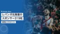 levanga hokkaido sponsor v2