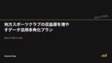 local club revenue diversification v3