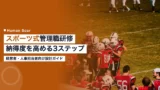 manager training sports program