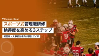 manager training sports program