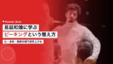 minobe kazuyasu peaking
