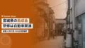 miyagi subsidy training 2026