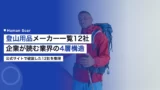 mountaineering gear manufacturers companies