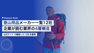mountaineering gear manufacturers companies